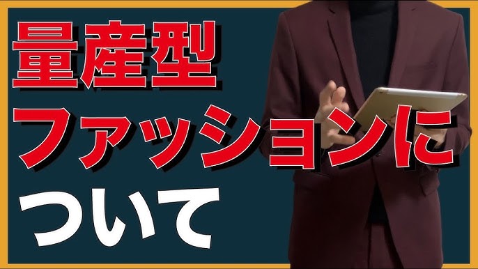 量産型ファッションについての考察 メンズ ファッション Youtube