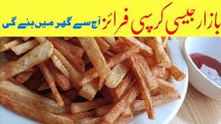 How to make French Fries at home | crispy fries recipe | KFC and MacDonald's fries recipe|