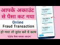 Online Fraud Hua Paisa Wapas Kaise Laye | Google Pay, Phonepe &amp; Paytm | Wrong Transaction Refund |