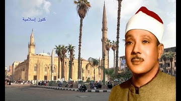 الشيخ عبد الباسط عبدالصمد وتلاوة من سورة لقمان -  مسجد الحسين 1970