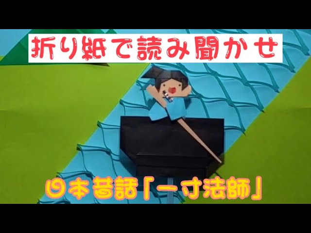 一寸法師 千代紙 一寸法師 千代紙 一寸法師 千代紙 友禅千代紙 1枚売り