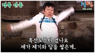 [1박2일 스페셜]  또 다시 시작된 제기의 저주   