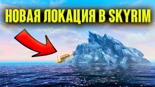 Skyrim - NEW LOCATION IN SKYRIM | BLACK BONE ISLAND | Creation club