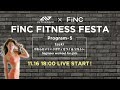 【生配信】tsuki やわらかメリハリボディをつくる ツキトレ beginner workout for girls＜FiNC FITNESS FESTA＞