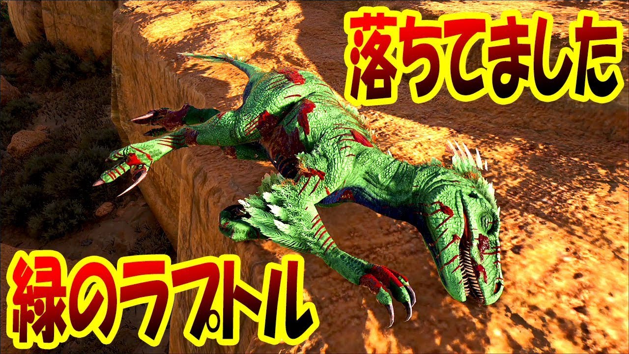 超美麗 緑のラプトル拾ったんだが 砂漠にももちろん落ちてた 恐竜世界でサバイバル 4 Ark Survival Evolved Youtube 超美麗 緑のラプトル拾ったんだが 砂漠にももちろん落ちてた 恐竜世界でサバイバル 4 Ark Survival Evolved Youtube