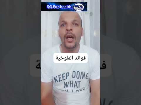 فوائد الملوخيه