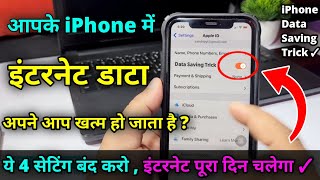 Iphone Me Net Jaldi Khatm Hota Hai Solution Iphone Data Saving Trick
