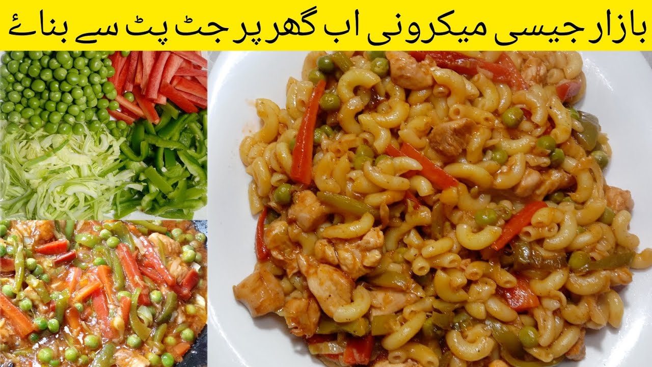 How to make macaroni by carryover cooking | restaurant style chicken ...