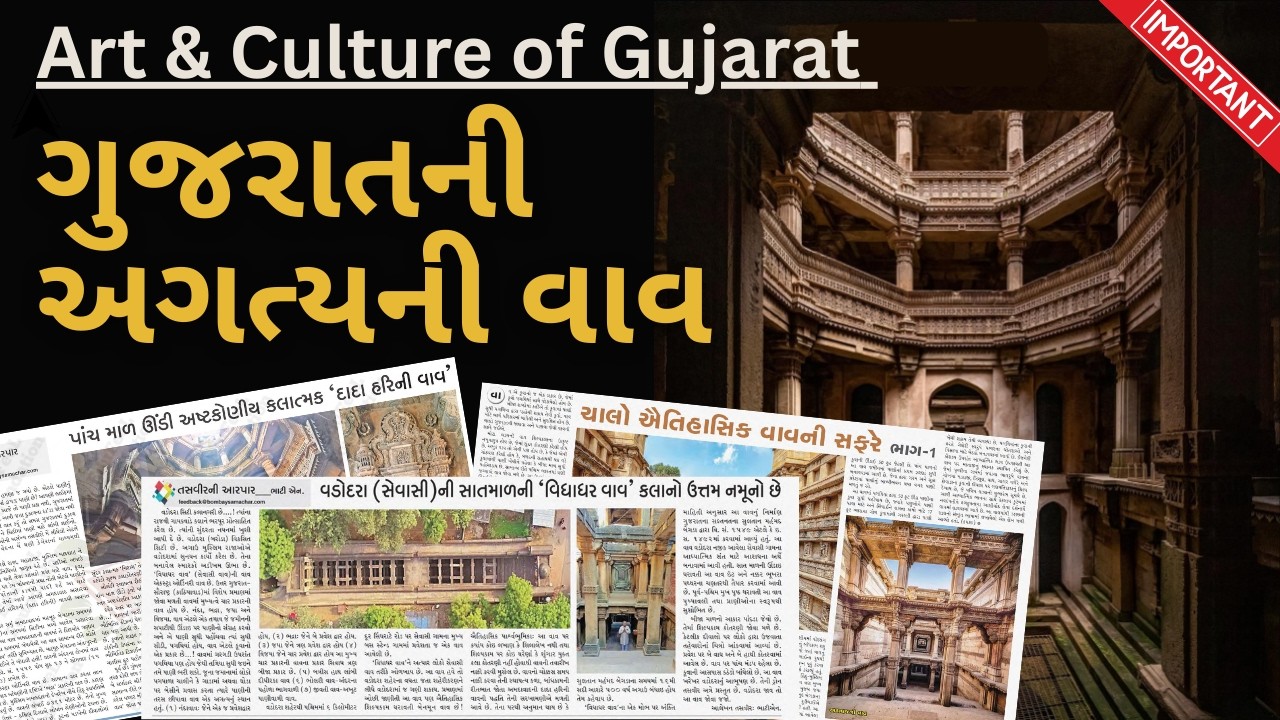 L16: Stepwell of Gujarat PArt - 3 (ગુજરાતની વાવ) | Gujarat Culture For GPSC Exam | By Keyur Sir