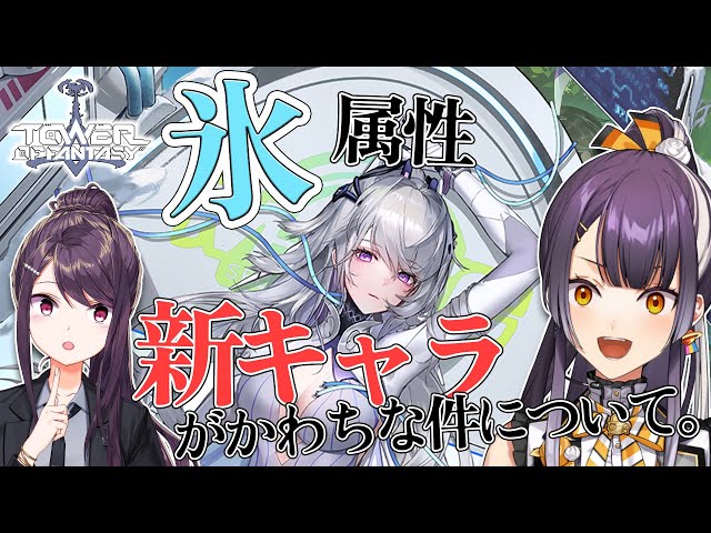 【#幻塔半周年情熱祭り】最新バージョン2.3の幻塔に最高のキャラ降臨＆新マップ探索【海妹四葉/郡道美玲/にじさんじ】のサムネイル