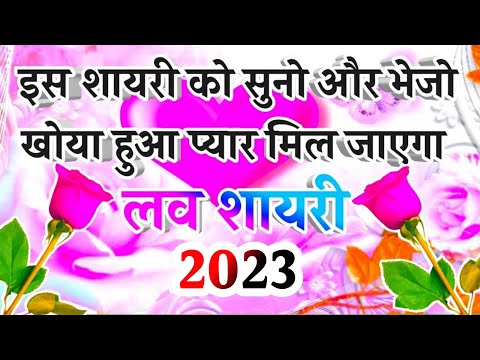 Shayari sending your love 2022 || new love Shayari in Hindi 2022 || Hindi shayari 2022