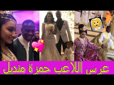 فيديو كامل لعرس ﺍﻟﻼﻋﺐ ﺣﻤﺰﺓ ﻣﻨﺪﻳﻞ بالمغرب // Mariage marocain du joueur Hamza Mendyl