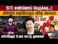 1970 எண்ணெய் நெருக்கடி..!!மீண்டும் வரப்போகும் அதே அபாயம் எச்சரிக்கும் உலக நாட்டு தலைவர் | PTD