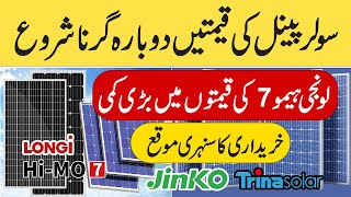 Longi - Jinko | Solar Panel Price in Pakistan | Solar Panels Prices 2024 | Today Solar Panel Rates