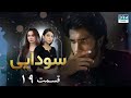Ishqiya Episode 19 Serial Doble Farsi سریال سودایی قسمت ۱۹ دوبله فارسی Ishqiya Episode 19 Serial Doble Farsi سریال سودایی قسمت ۱۹ دوبله فارسی