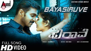 Watch full hd video song bayasiruve from the movie puraave starring:
niranth, raksha somashekar & others exclusive only on anand audio
official chann...