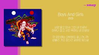 Video thumbnail of "지코(ZICO) - Boys And Girls(보이즈앤걸스)(Feat. Babylon) 가사ㅣLyricㅣsmay"