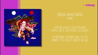지코(ZICO) - Boys And Girls(보이즈앤걸스)(Feat. Babylon) 가사ㅣLyricㅣsmay
