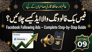 Lecture 09 | How to Run Facebook Followers Ads in Facebook Ads Manager | Complete Guide 2026