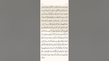 صفحة ثمانية وسبعون ( 78 ) سورة النساء مكتوبة مكررة بصوت الشيخ سعد الغامدي ( الجزء الرابع )