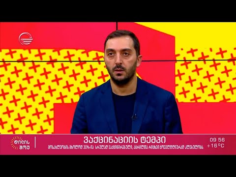 ალერგოლოგ-იმუნოლოგი ბიძინა კულუმბეგოვი სტუმრად „დილის შოუში“