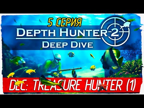 Depth Hunter 2: Deep Dive -5- DLC: TREASURE HUNTER (ЧАСТЬ 1) [Прохождение на русском]