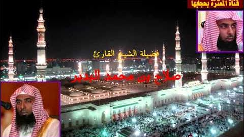 #تلاوة #خاشعة #هادئة #مؤثرة #باكية #جميلة لـ #إمام #المسجدالنبوي #الشيخ #صلاح_البدير من #سورة مريم