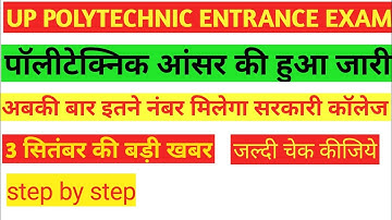 UP Jeecup answer key 2021 released ||up polytechnic entrance exam answer key aa gayi ||jeecup 2021