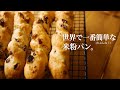 【すぼらパン！】簡単ねじり米粉パン | 大豆・乳・卵・小麦不使用  | morinokomepan cooking | gluten free bread