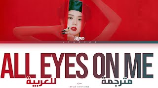 JISOO - 'All Eyes On Me' Arabic sub (مترجمة للعربية)