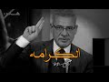 اذا كان الحــب جمـيل فـ الكــرامه اجـمل واغـلى من اي احد اذا كان الحــب جمـيل فـ الكــرامه اجـمل واغـلى من اي احد