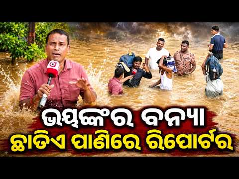 Kendrapara Flood Devastation: Reporter In Chest-Deep Water | Ground Reality Of Marooned Villages