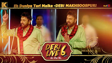 Debi Makhsoospuri || Debi Live 6 || Eh Duniya Teri Malka  || Punjabi Songs 2017