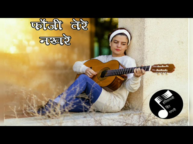 फौजी तेरे नखरया नै खा ली |Bali Sharma | बाली शर्मा | Fouji Tere nakhra ne Khali | haryanvi Hit Ragni class=