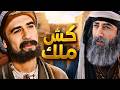 الفيلم الكوميدي : كش ملك أبو وهب - ساعة و نصف من أقوى حكايا بهلول أعقل المجانين
