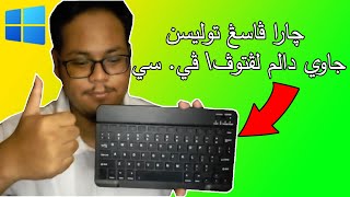 Cara nak masukkan Font Keyboard Jawi ke dalam Laptop/Komputer/PC (Windows 7/8/10/11)