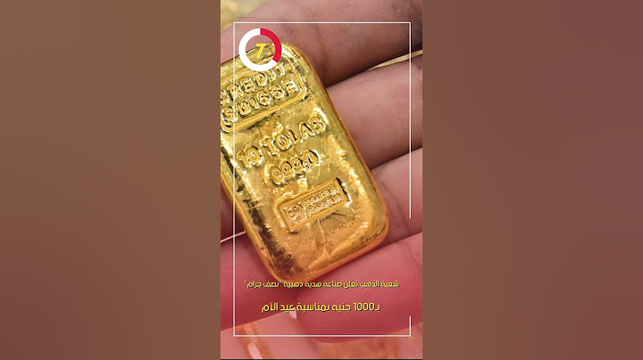 شعبة الذهب تعلن صناعة هدية ذهبية "نصف جرام" بـ1000 جنيه بمناسبة عيد الأم