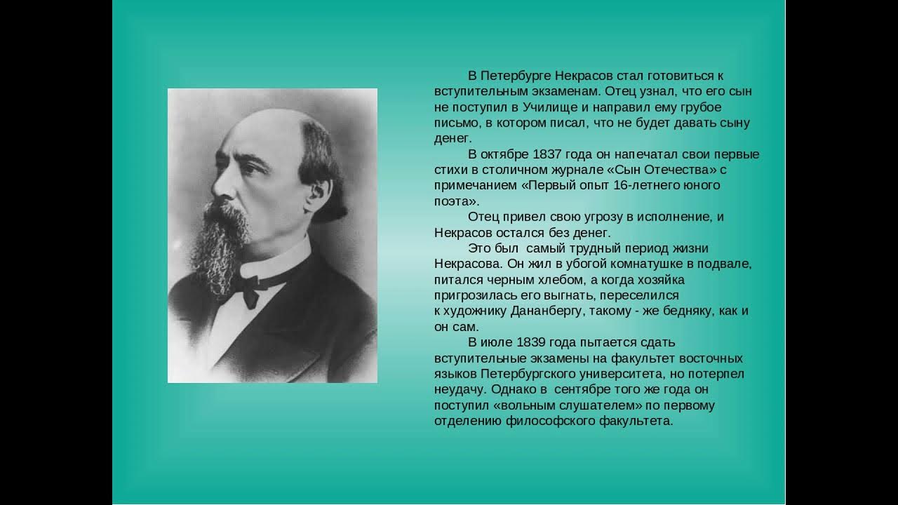 Николай некрасов биография личная жизнь