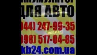 akb24.com.ua | Украинская Сеть Продажи Аккумуляторов | Аккумуляторы Medalist купить Киев |