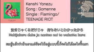 Kenshi Yonezu – Gomenne [Thaisub] แปลไทย