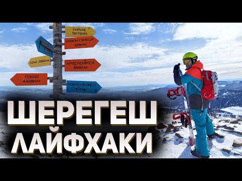 Шерегеш Обзор Горнолыжный курорт | Шрегеш 2023