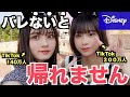 総フォロワー数340万人のTikTokerは外で気づかれる??【金子みゆコラボ】