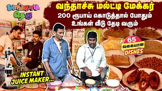 வித விதமா சமைக்க வேண்டுமா ? அதுவும் ரெஸ்டாரண்ட் style-ல ? வந்தாச்சு Multi maker | Golden Associates screenshot 5