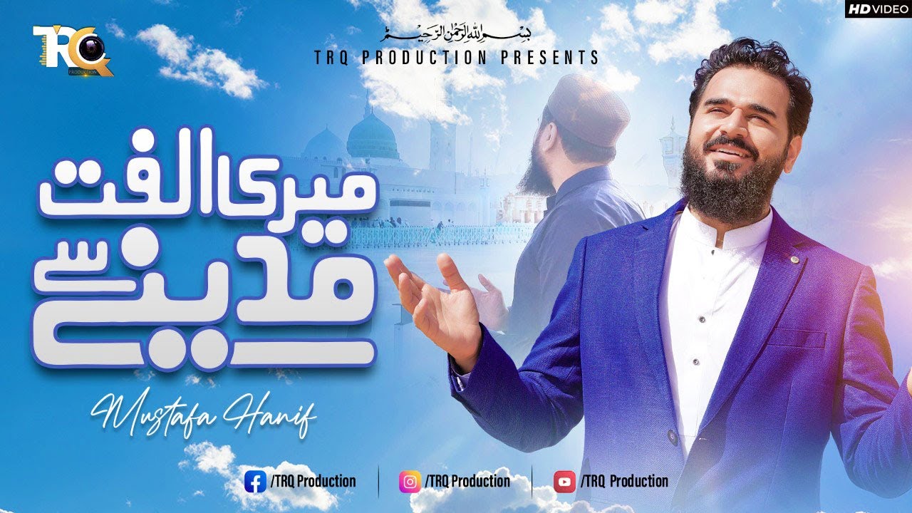 Meri Ulfat Madine Se Naat by Mustafa Hanif  TRQ Production   Official Video