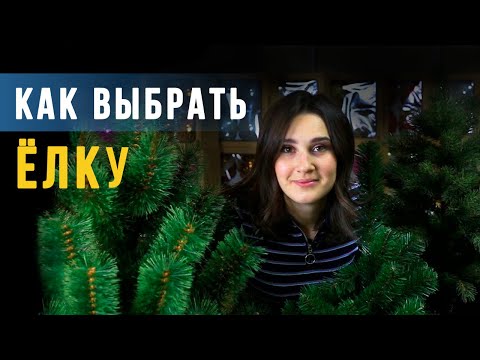 Как выбрать искусственную елку.  На что смотреть?