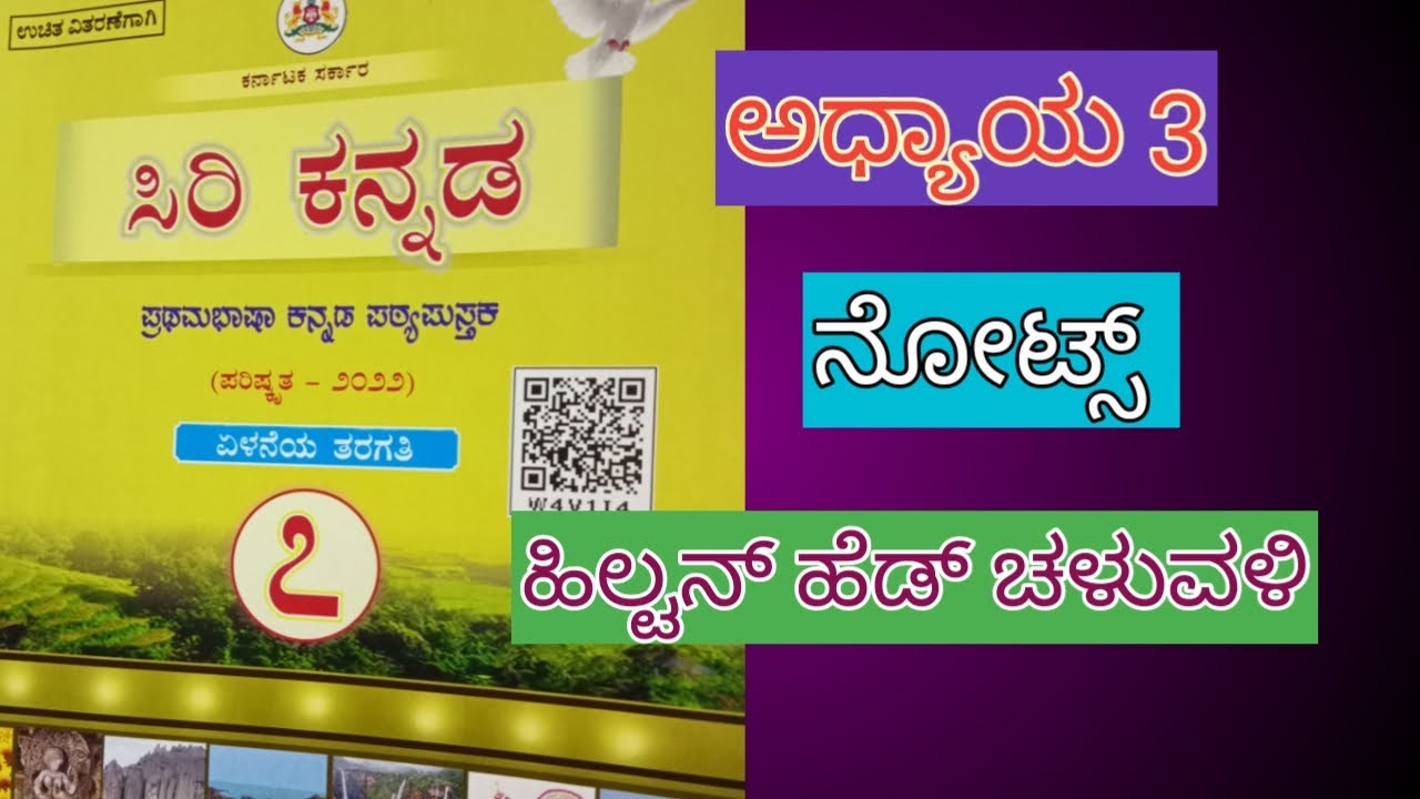 7th Standard Hilton Head Kannada Question And Answers Notes Class 7 7th-standard-hilton-head-kannada-question-and-answers-notes-class-7