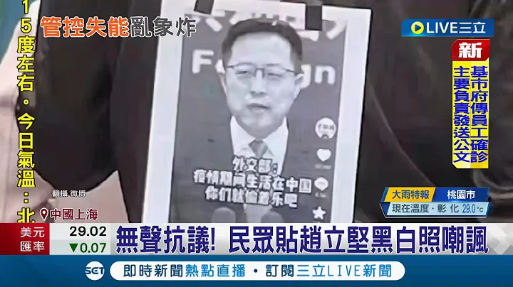 内心不满！ 上海封城民众背贴"赵立坚黑白照"表达无声抗议 "生在中国就偷着乐吧"战狼金句惨遭嘲讽｜记者 许少榛｜【国际大现场】20220414｜三立新闻台 - 天天要闻