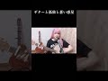 ギターと孤独と蒼い惑星/結束バンド 弾き語りcover