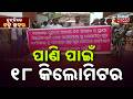 Chutkire Bada Khabar || 26th MAY 2026 || 11AM Digital Bulletin || Kanak News