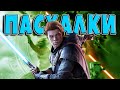 Пасхалки в Star Wars Jedi: Fallen Order [Easter Eggs]